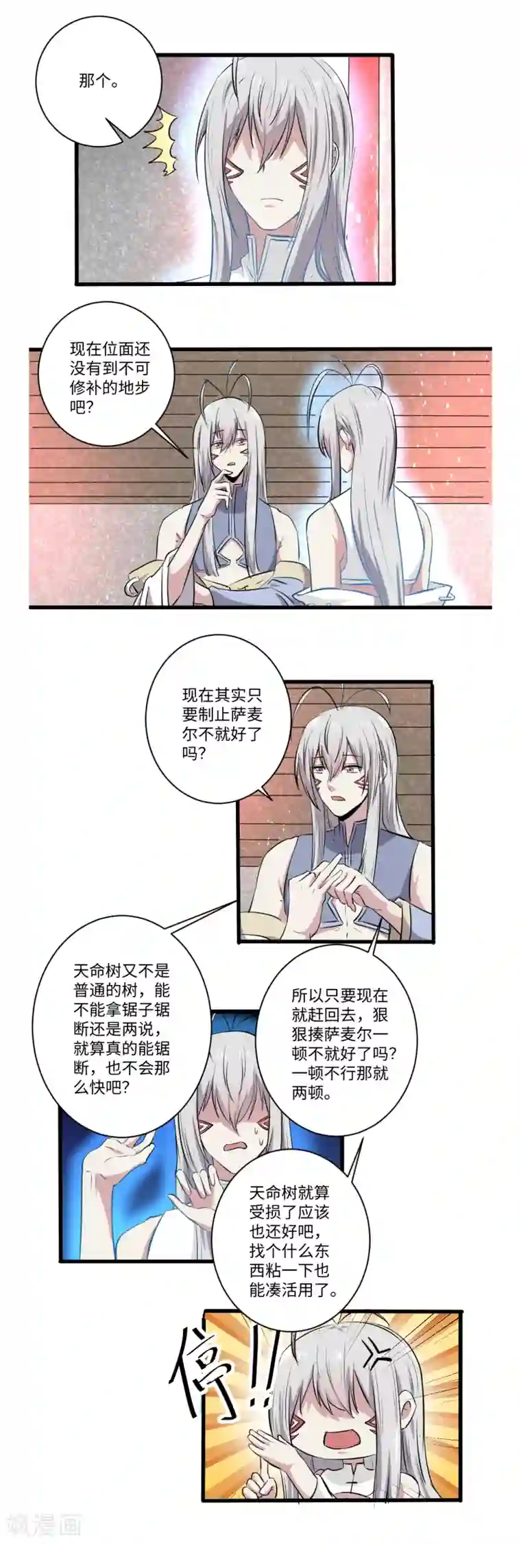 位面神今天也要努力偷懒第36话