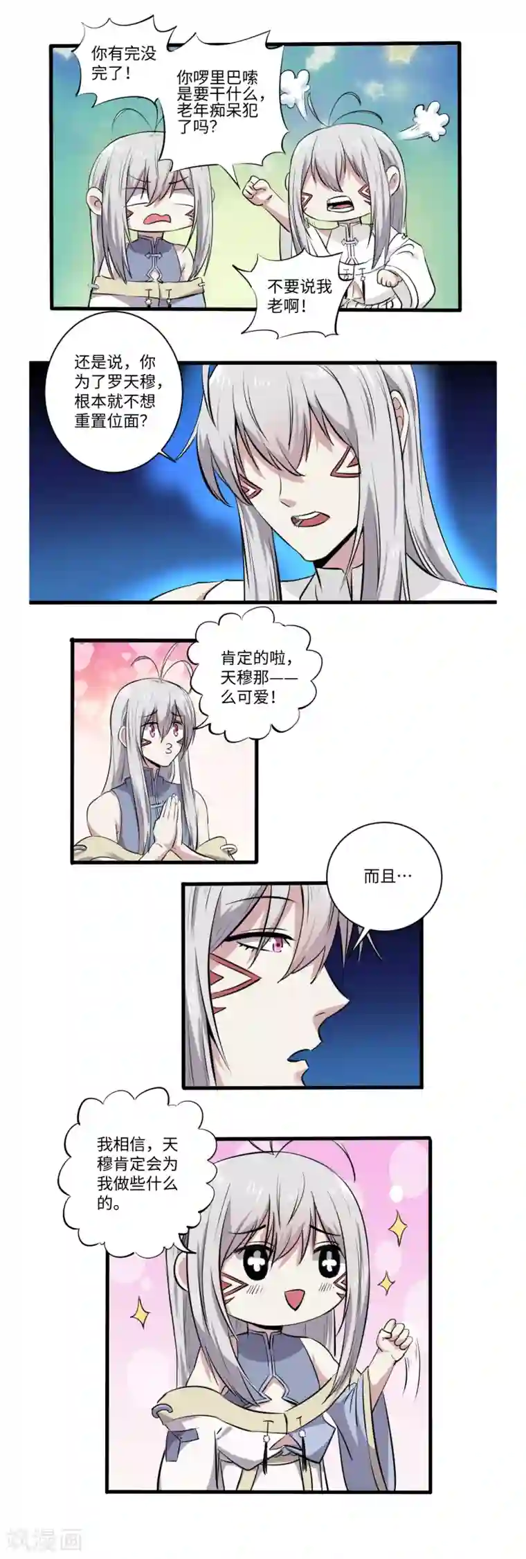 位面神今天也要努力偷懒第36话