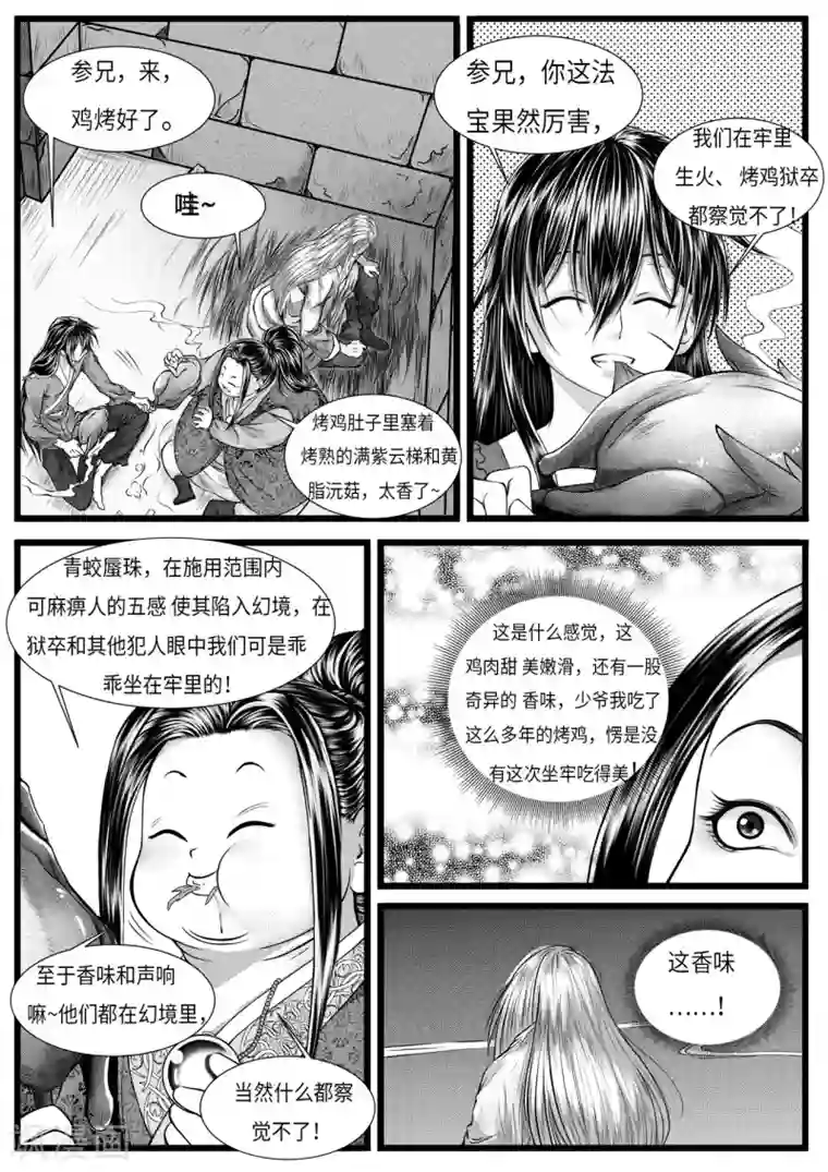 苍云游龙第6话1 罗河城的监狱