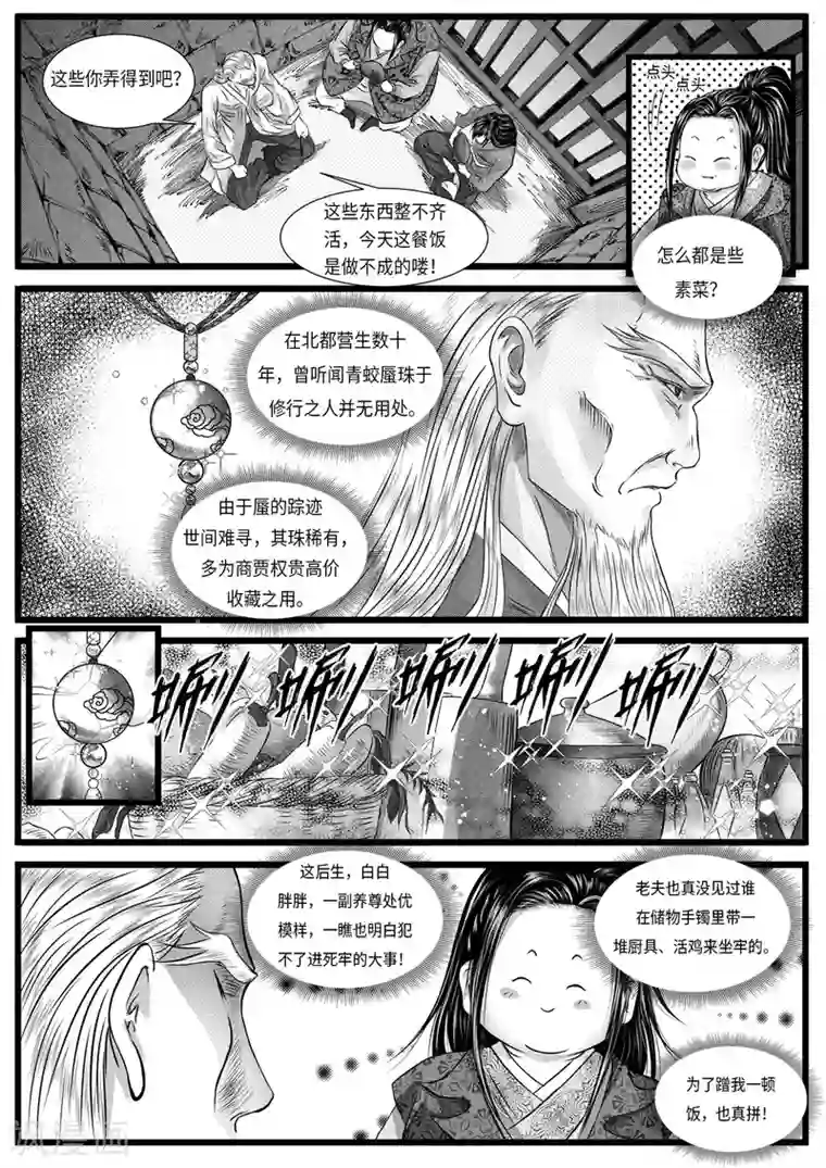 苍云游龙第6话1 罗河城的监狱