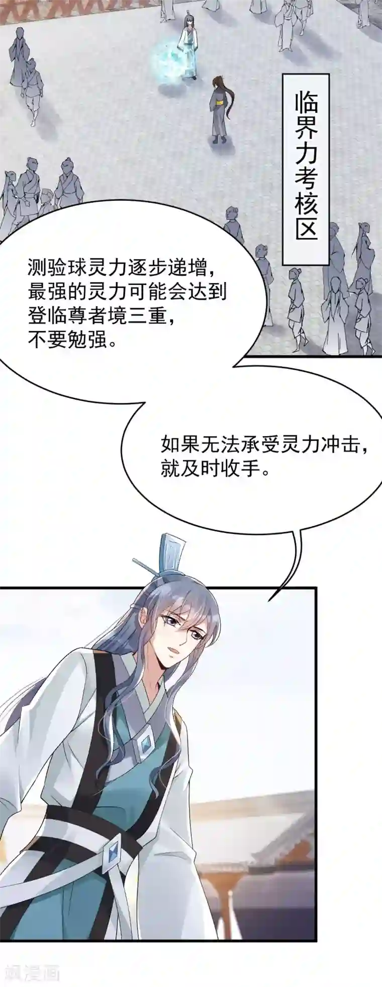 废女妖神第25话 来一签吗？