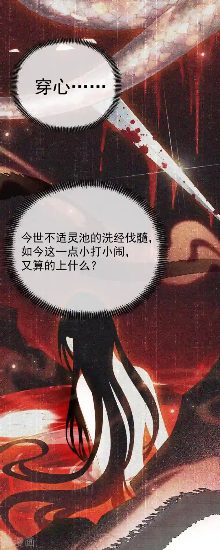 废女妖神第25话 来一签吗？