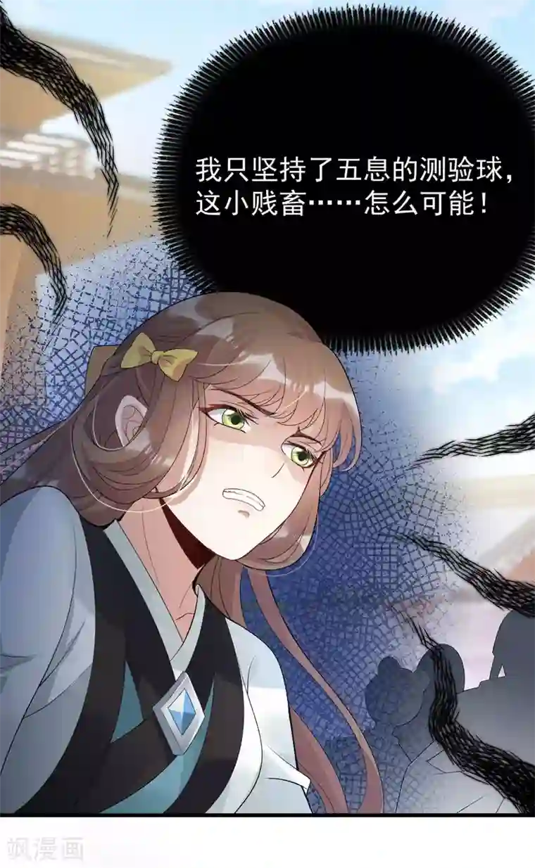 废女妖神第25话 来一签吗？