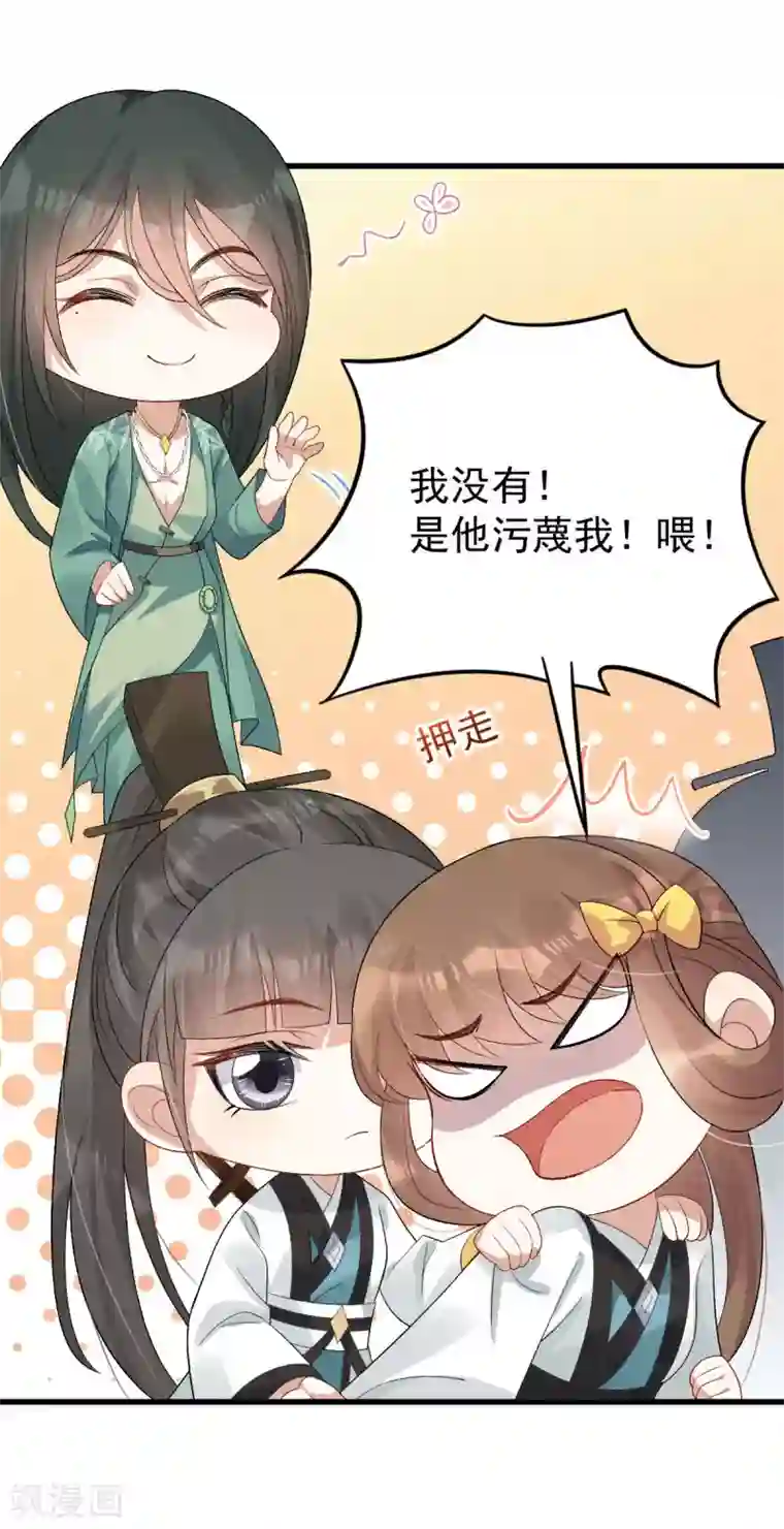 废女妖神第25话 来一签吗？