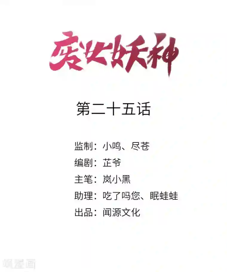 废女妖神第25话 来一签吗？