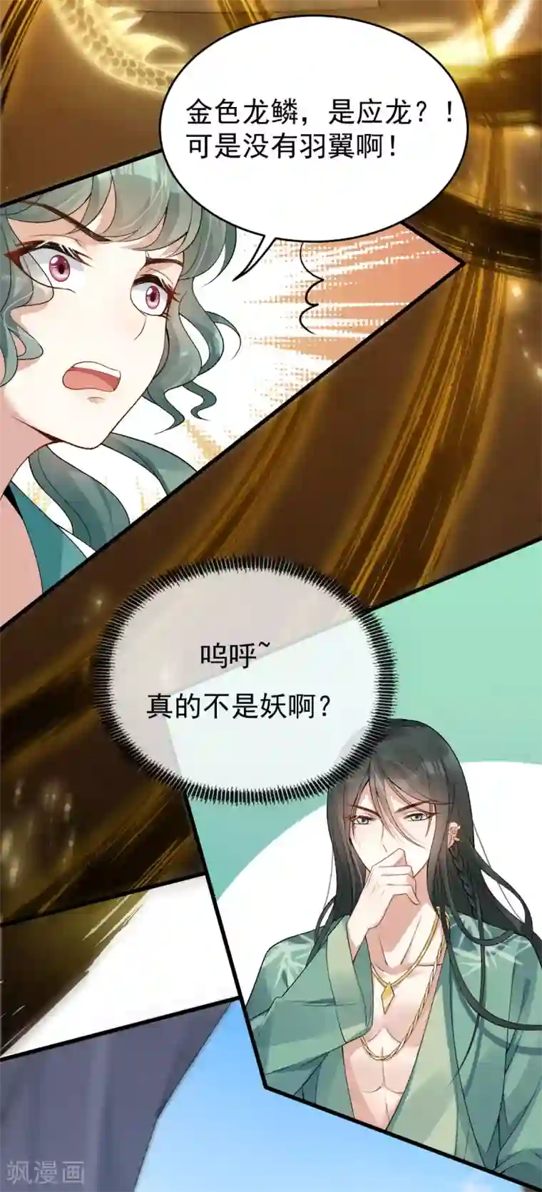 废女妖神第26话 浮云遮月