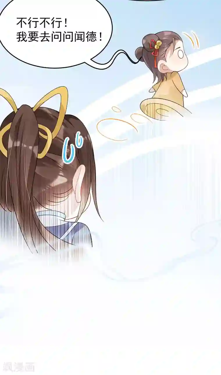 废女妖神第26话 浮云遮月