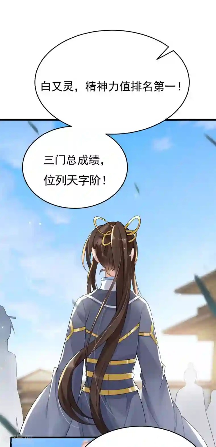 废女妖神第26话 浮云遮月