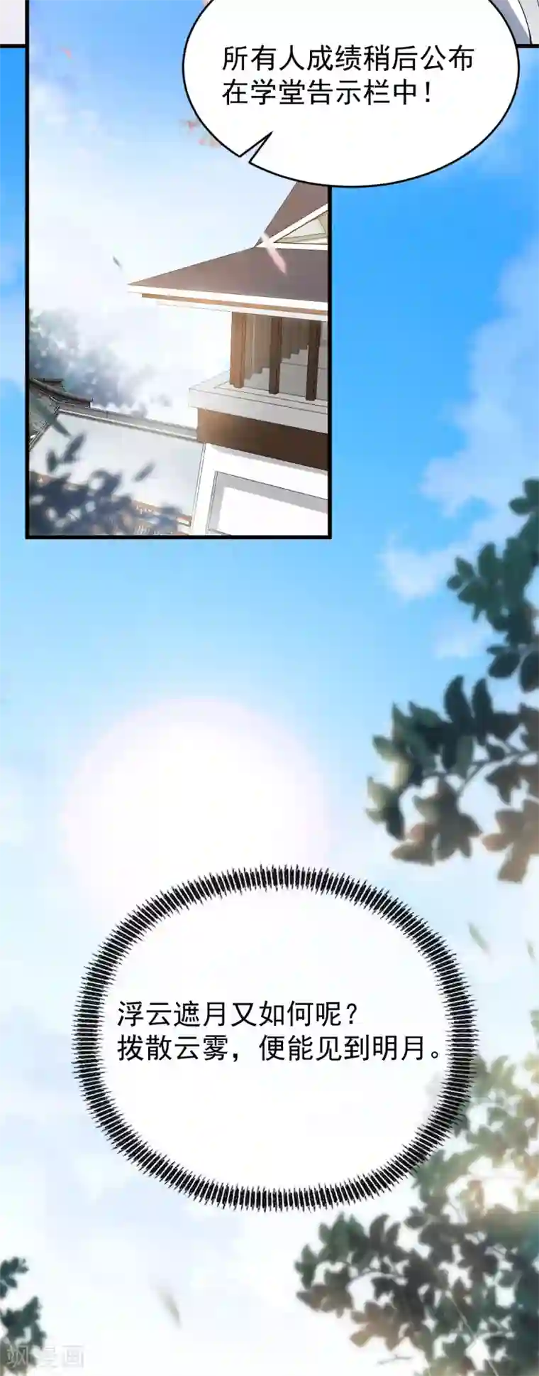 废女妖神第26话 浮云遮月