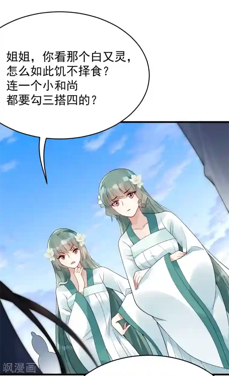废女妖神第26话 浮云遮月