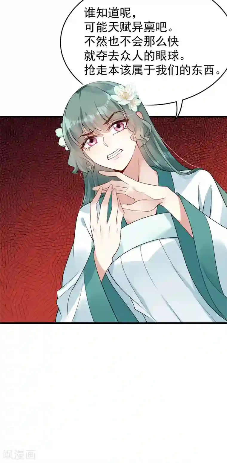 废女妖神第26话 浮云遮月