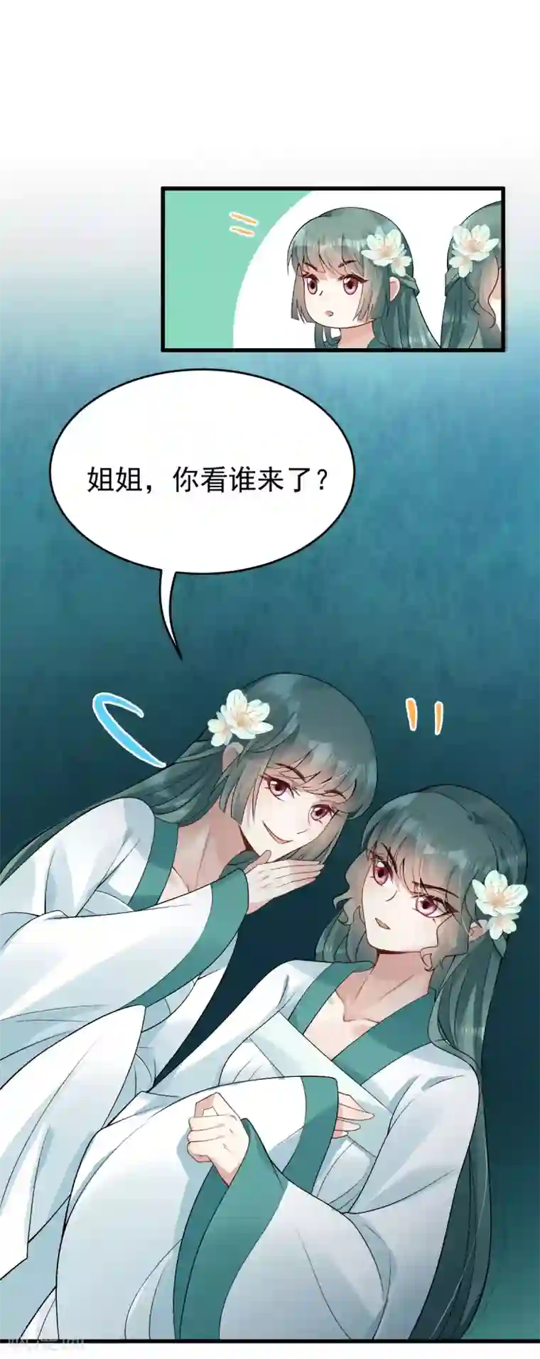 废女妖神第26话 浮云遮月