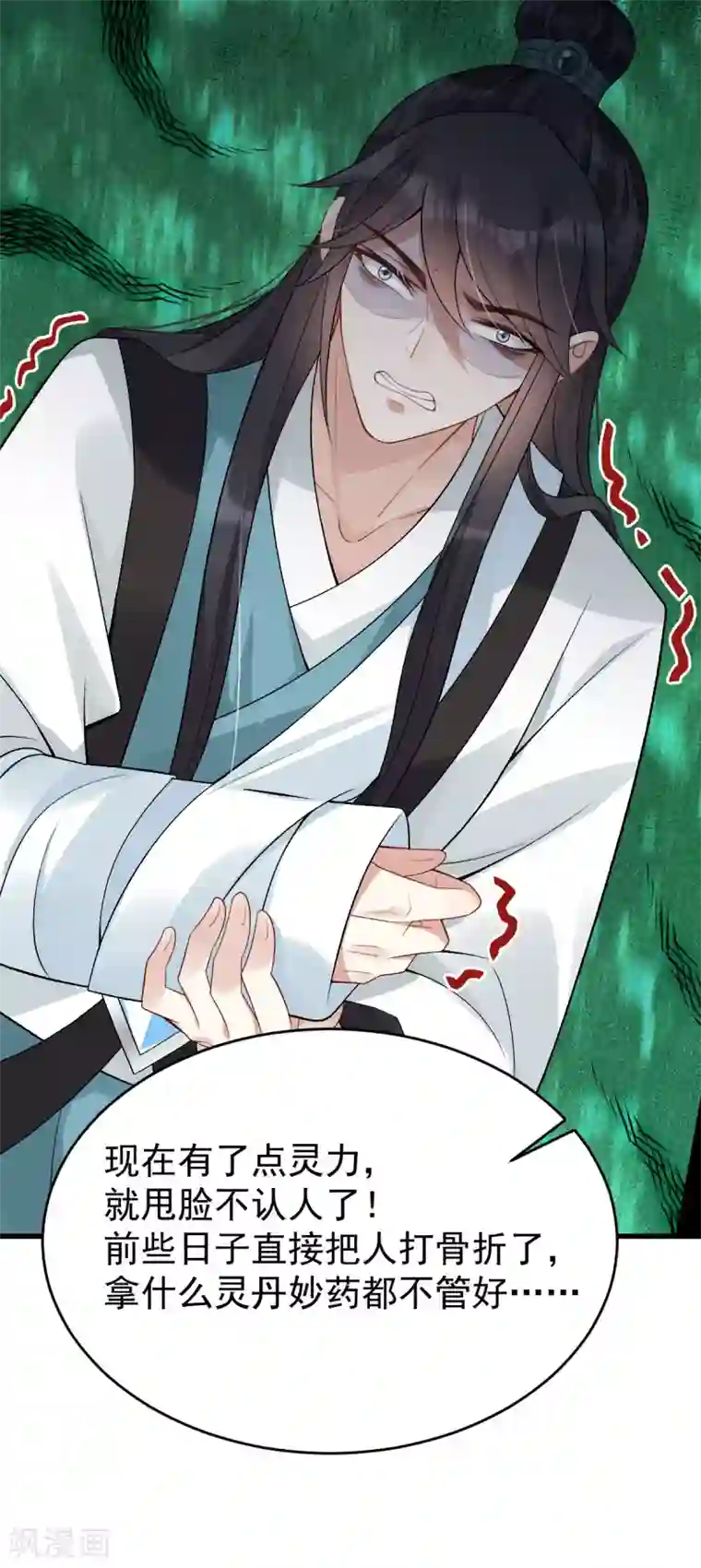 废女妖神第26话 浮云遮月