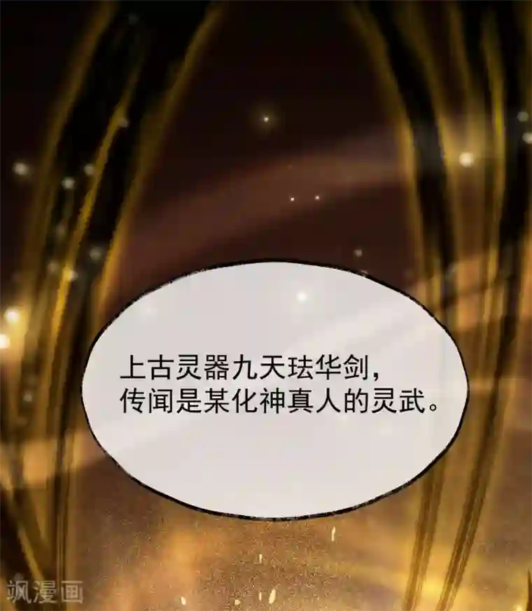 废女妖神第26话 浮云遮月