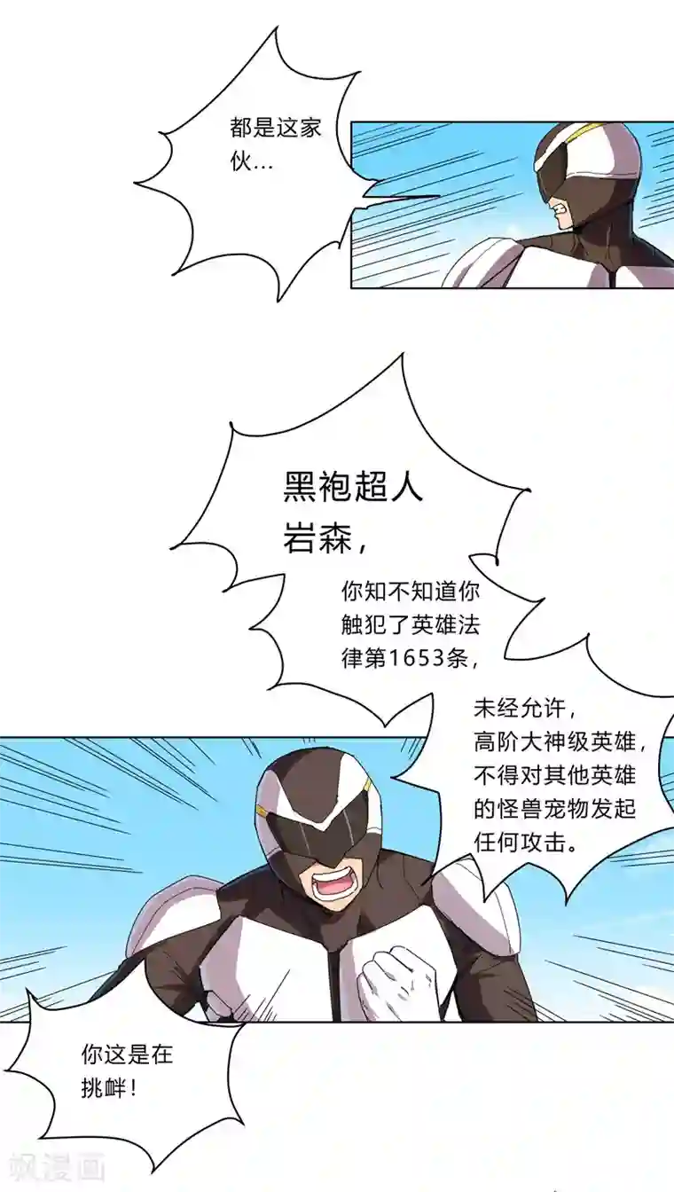 修仙者大战超能力第30话 打废你不是开玩笑的