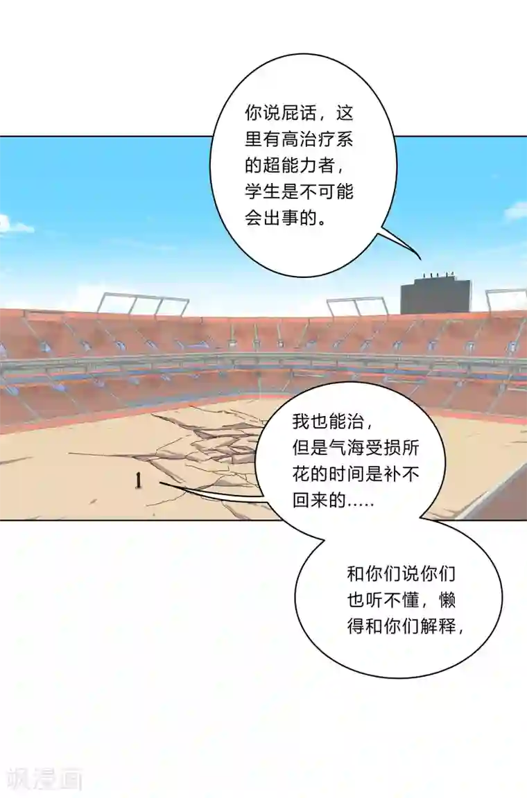 修仙者大战超能力第30话 打废你不是开玩笑的