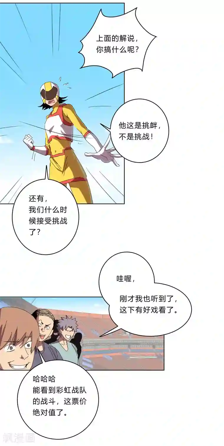 修仙者大战超能力第30话 打废你不是开玩笑的