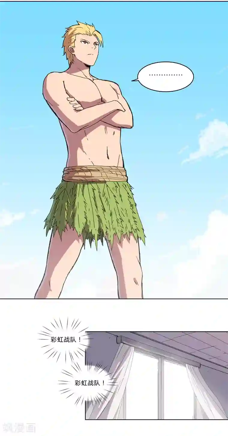 修仙者大战超能力第31话 无良主播挑起的决斗