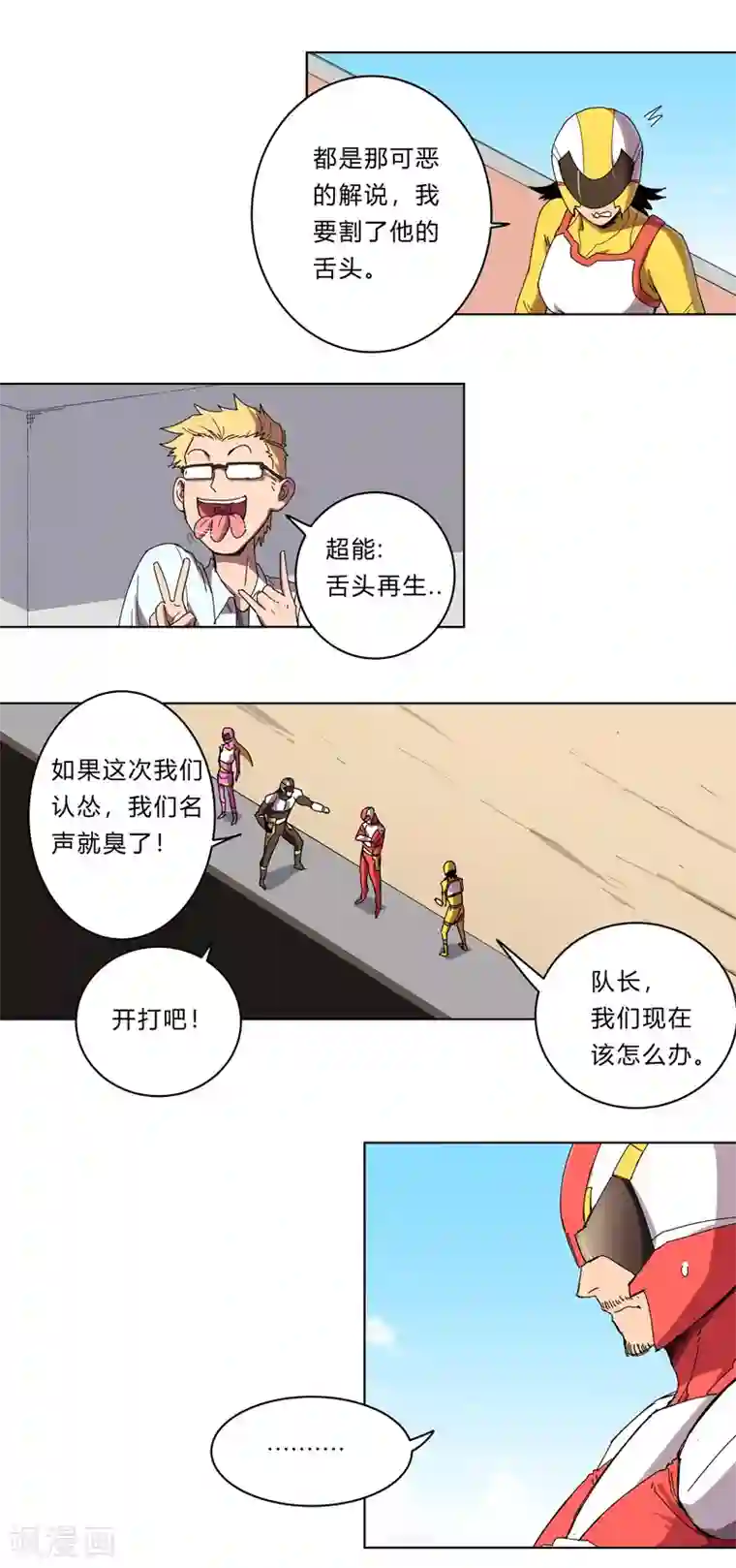 修仙者大战超能力第31话 无良主播挑起的决斗