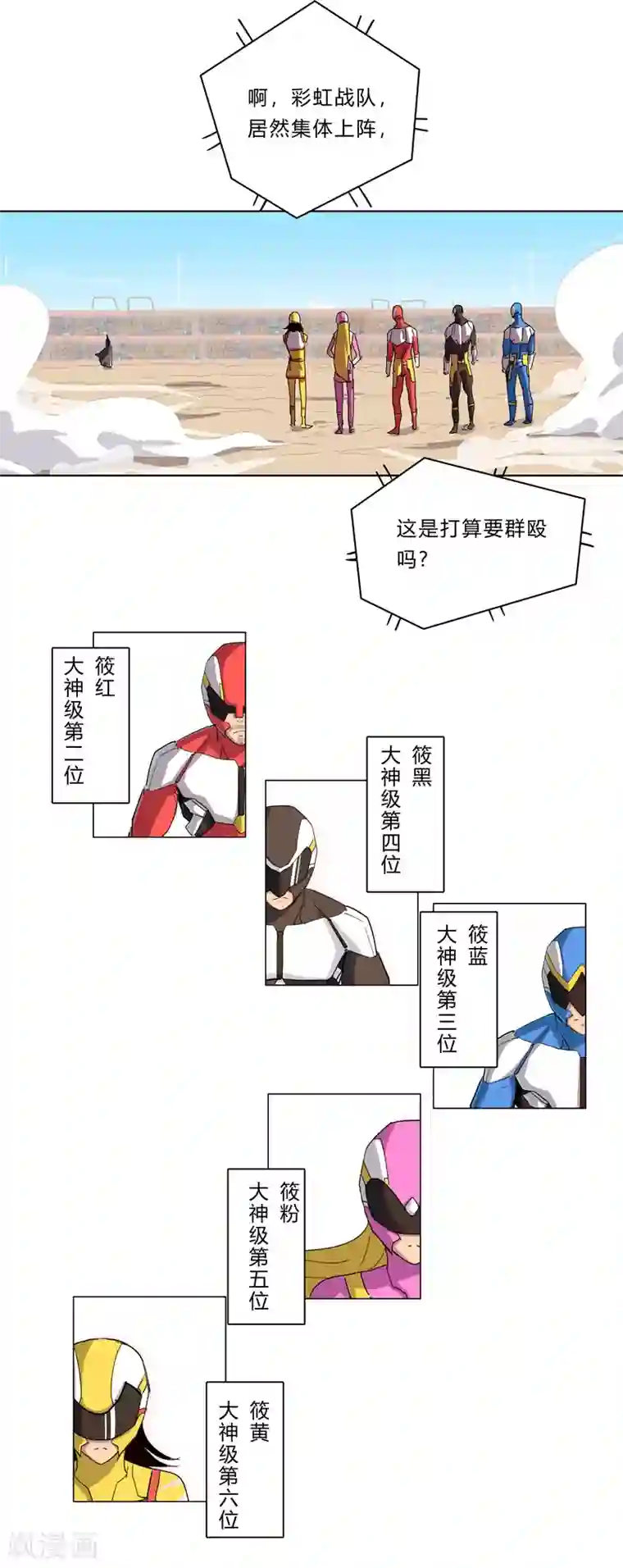 修仙者大战超能力第31话 无良主播挑起的决斗