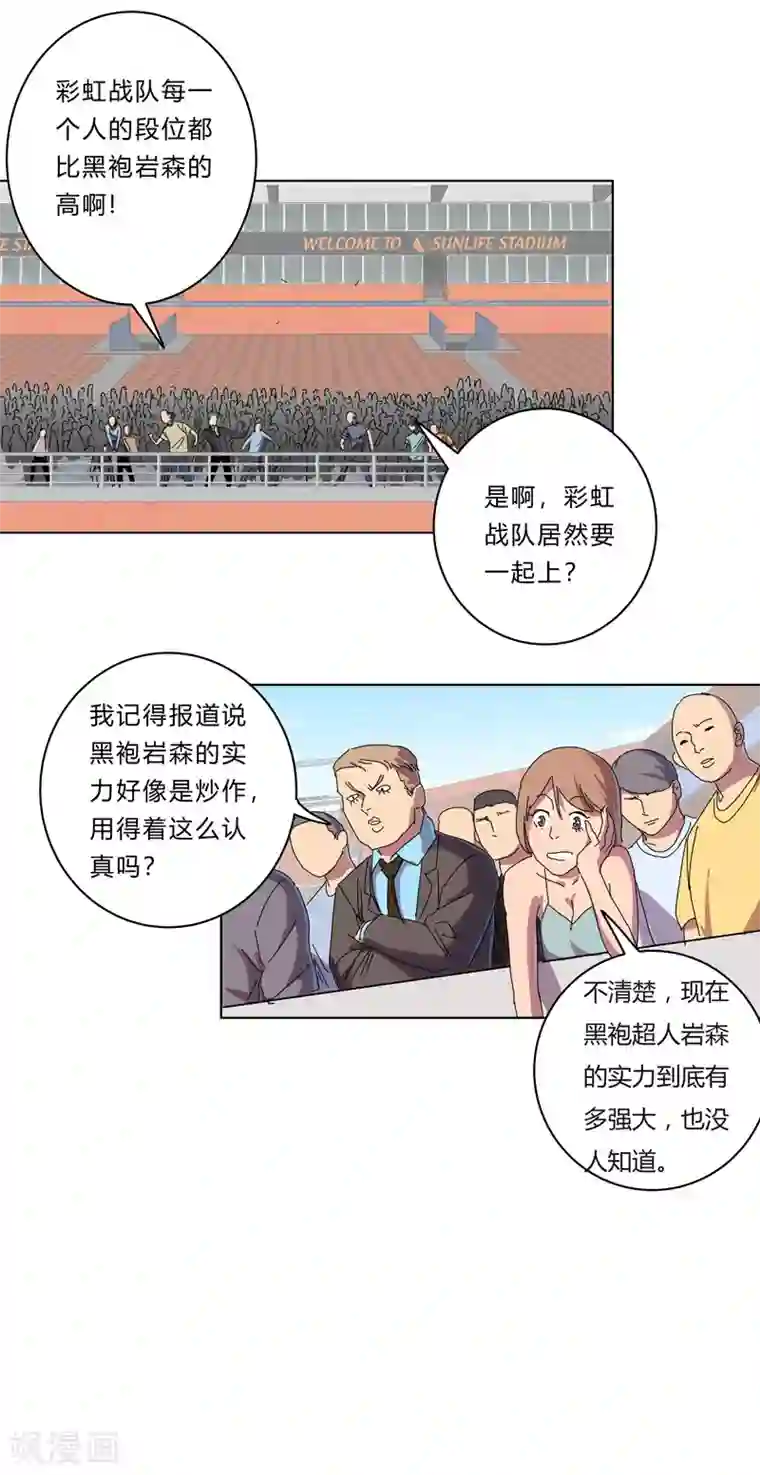 修仙者大战超能力第31话 无良主播挑起的决斗