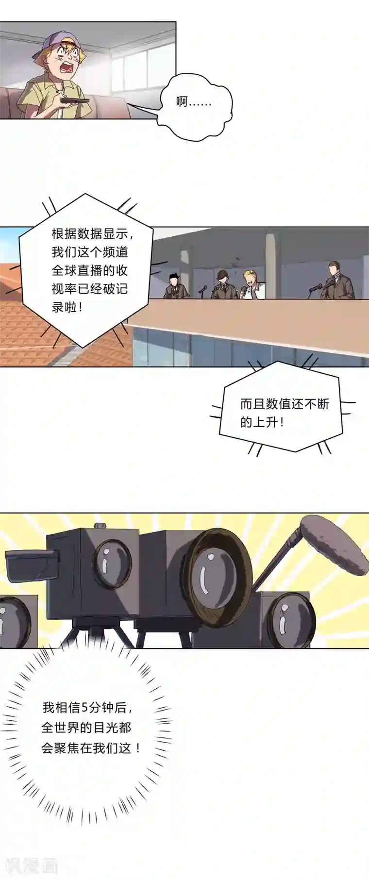 修仙者大战超能力第31话 无良主播挑起的决斗
