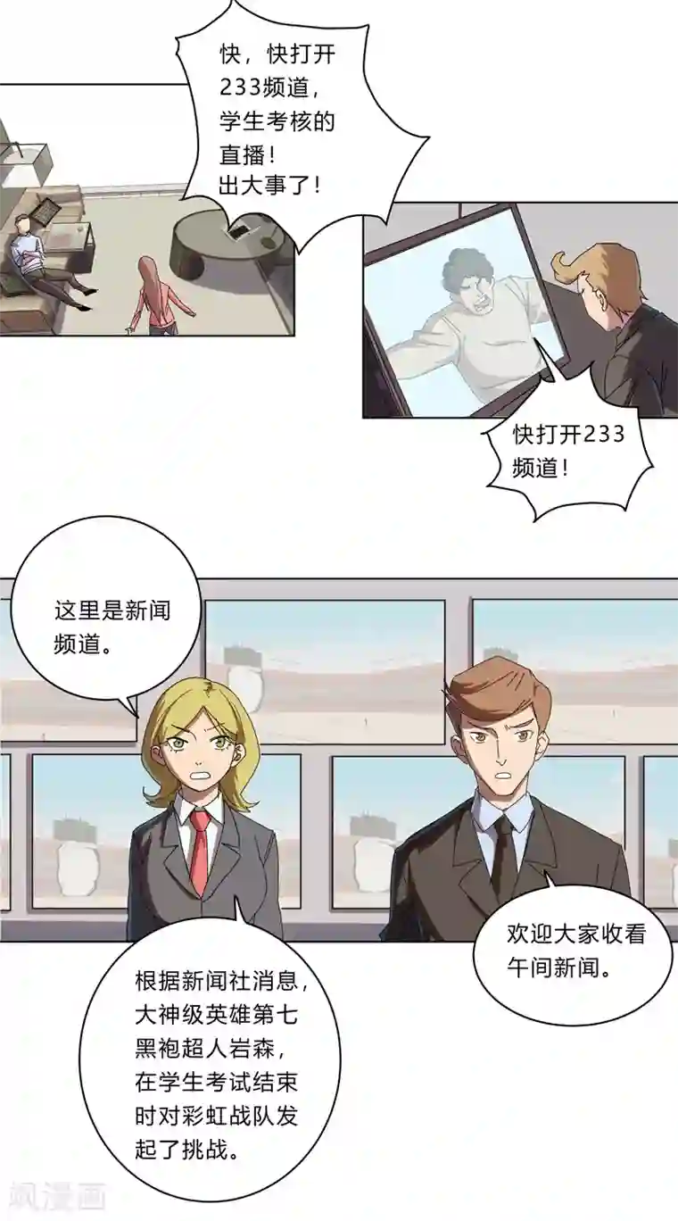 修仙者大战超能力第31话 无良主播挑起的决斗