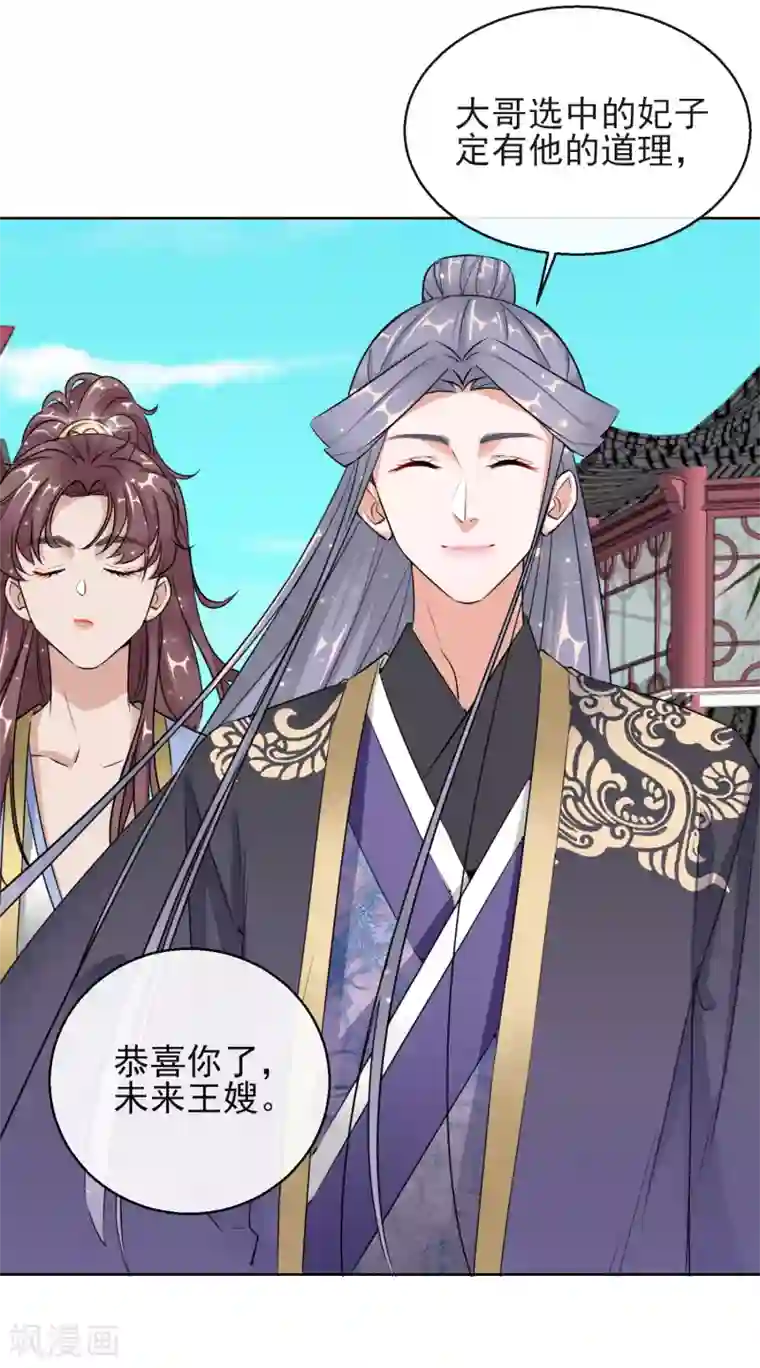 王妃的成长攻略第14话 皇子的玉佩