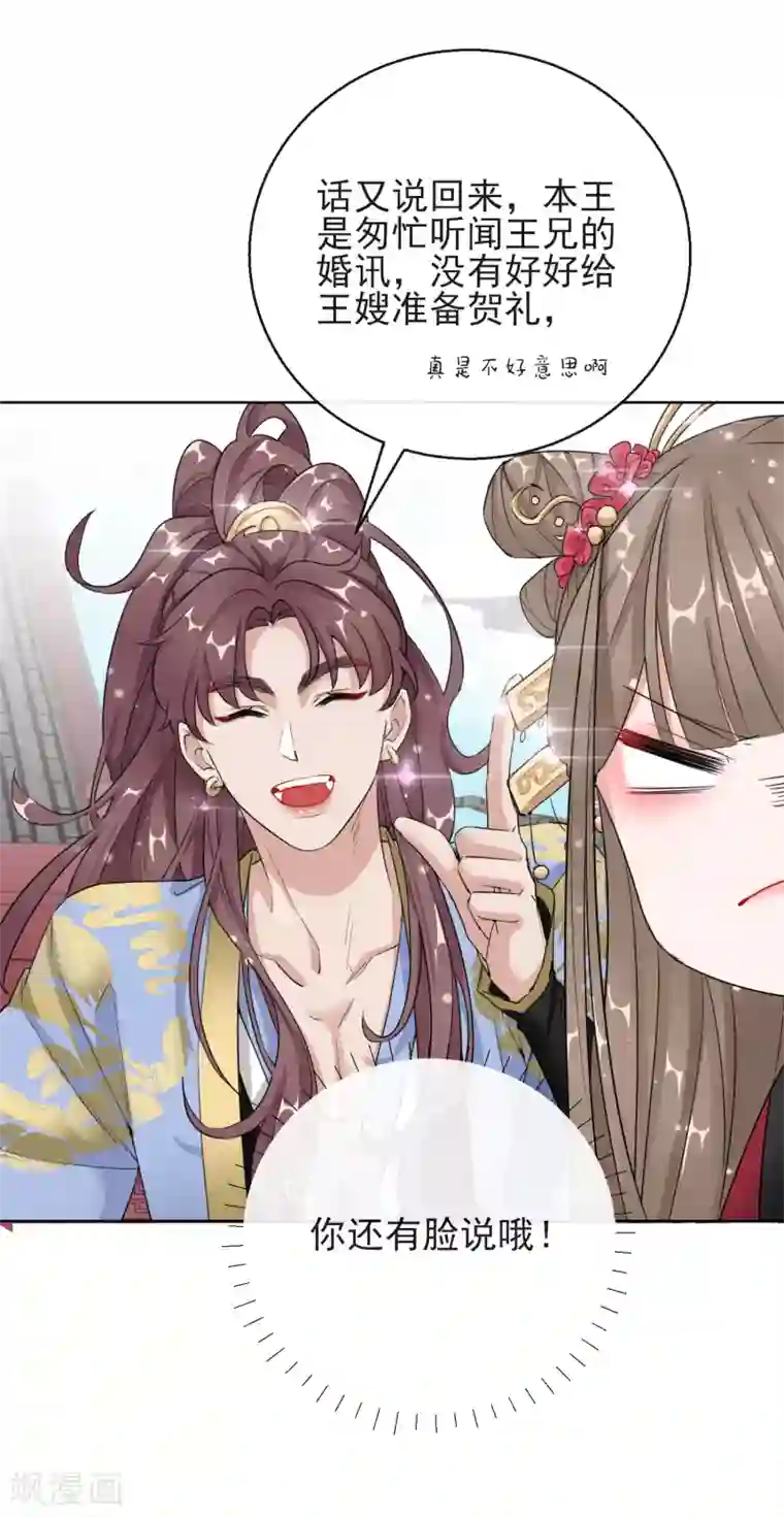 王妃的成长攻略第14话 皇子的玉佩