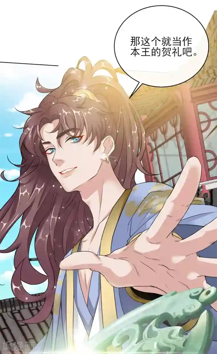 王妃的成长攻略第14话 皇子的玉佩