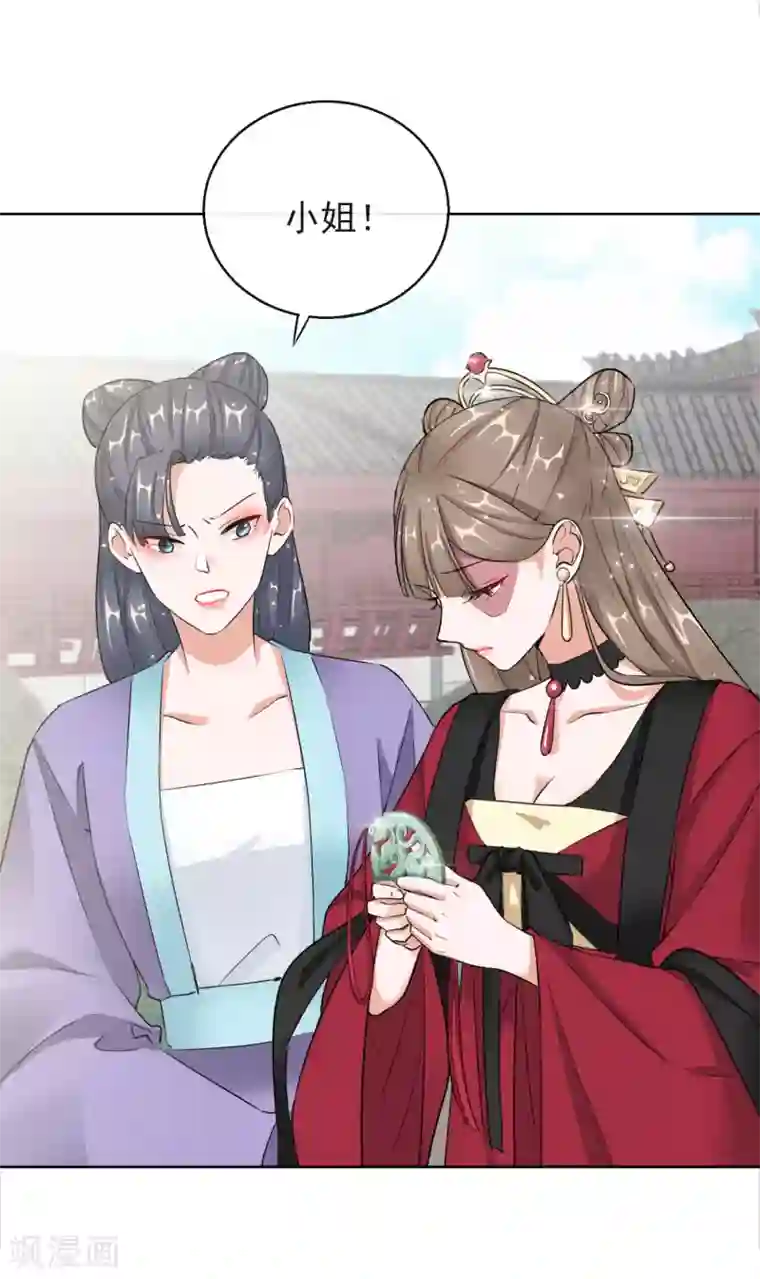 王妃的成长攻略第14话 皇子的玉佩