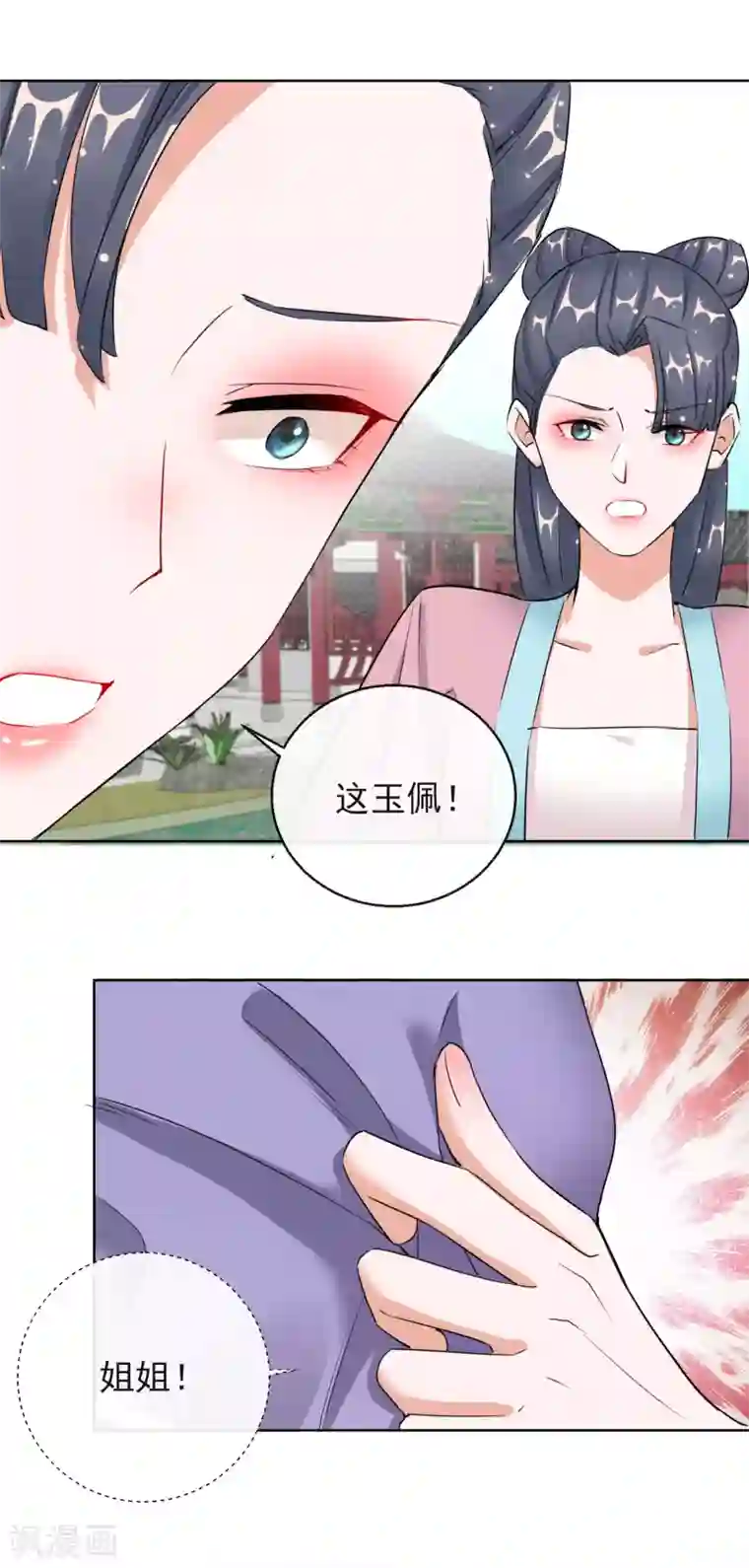 王妃的成长攻略第14话 皇子的玉佩