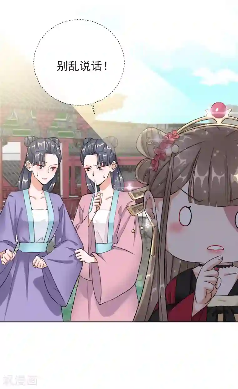王妃的成长攻略第14话 皇子的玉佩
