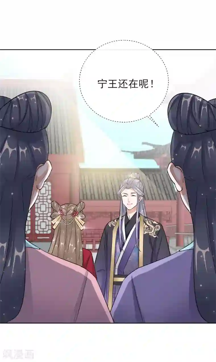 王妃的成长攻略第14话 皇子的玉佩