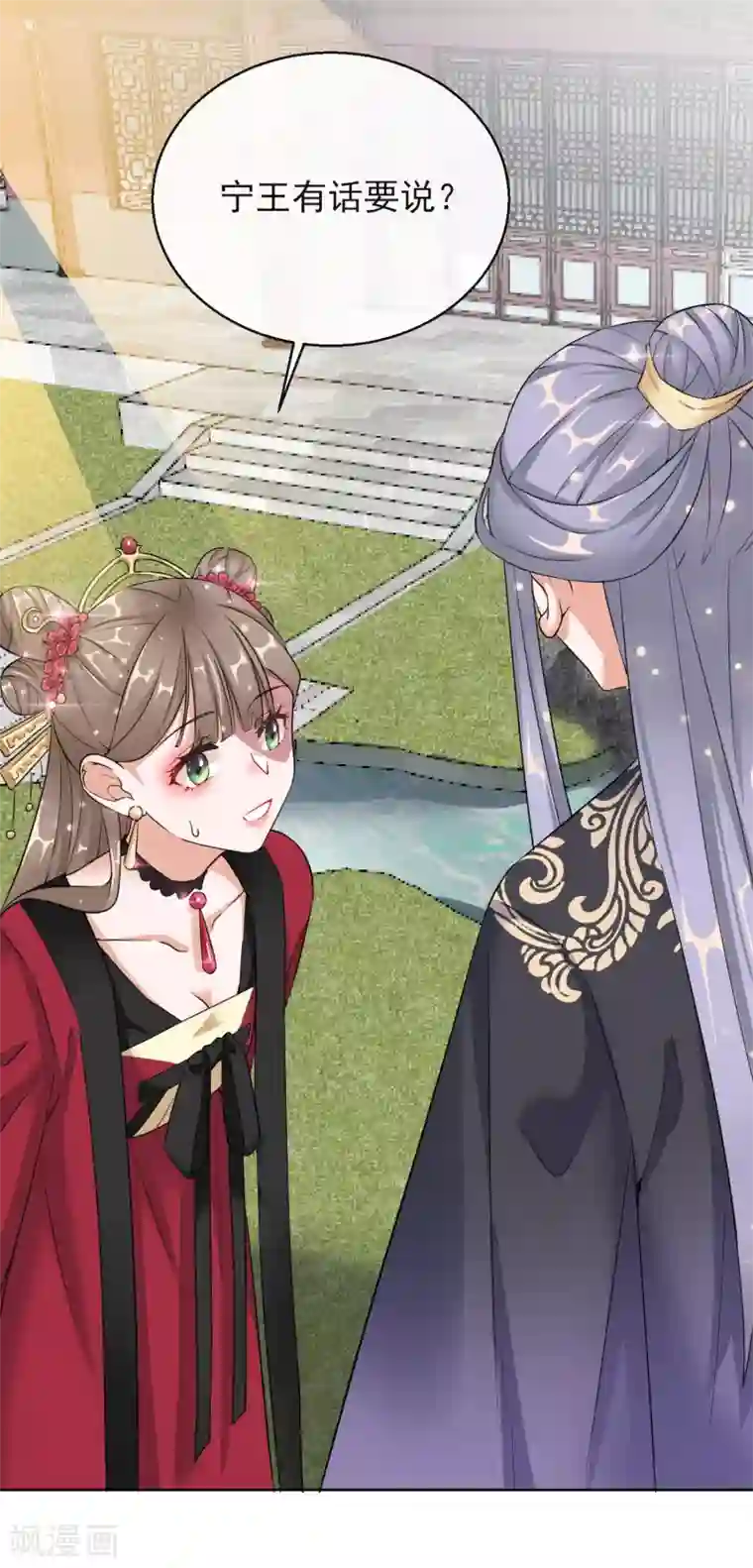 王妃的成长攻略第14话 皇子的玉佩