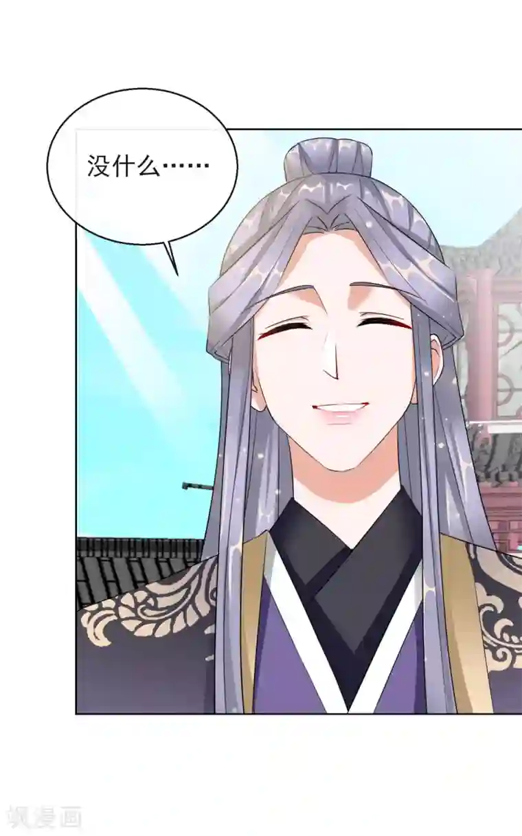 王妃的成长攻略第14话 皇子的玉佩