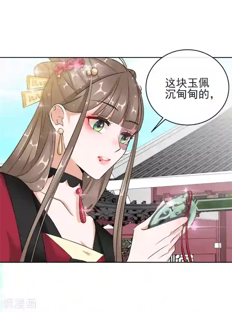王妃的成长攻略第14话 皇子的玉佩