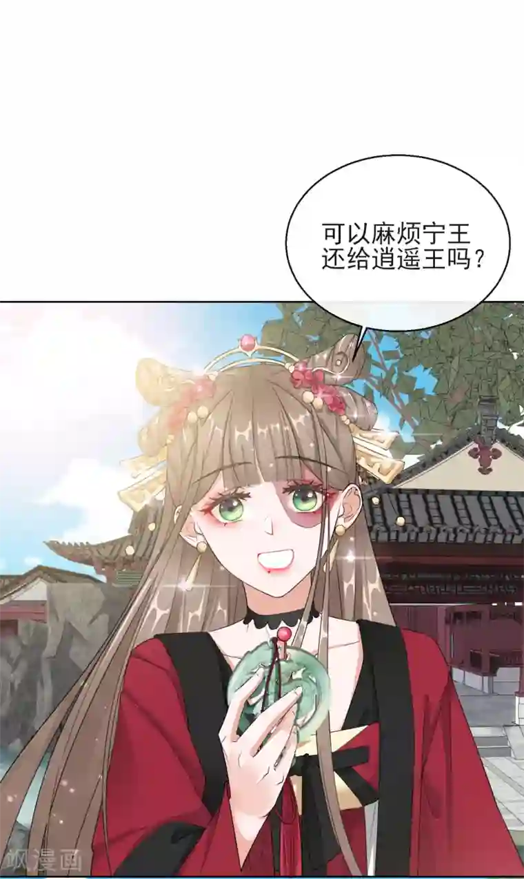 王妃的成长攻略第14话 皇子的玉佩