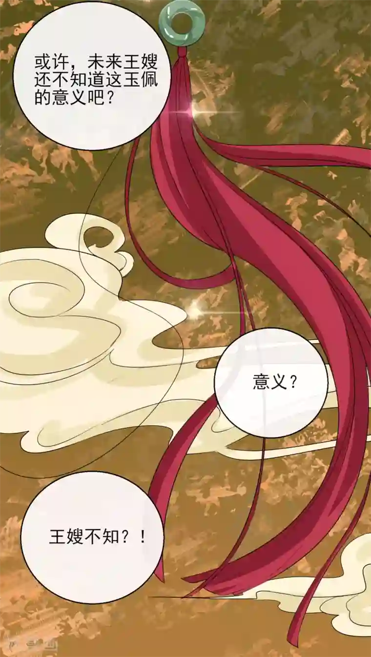 王妃的成长攻略第14话 皇子的玉佩