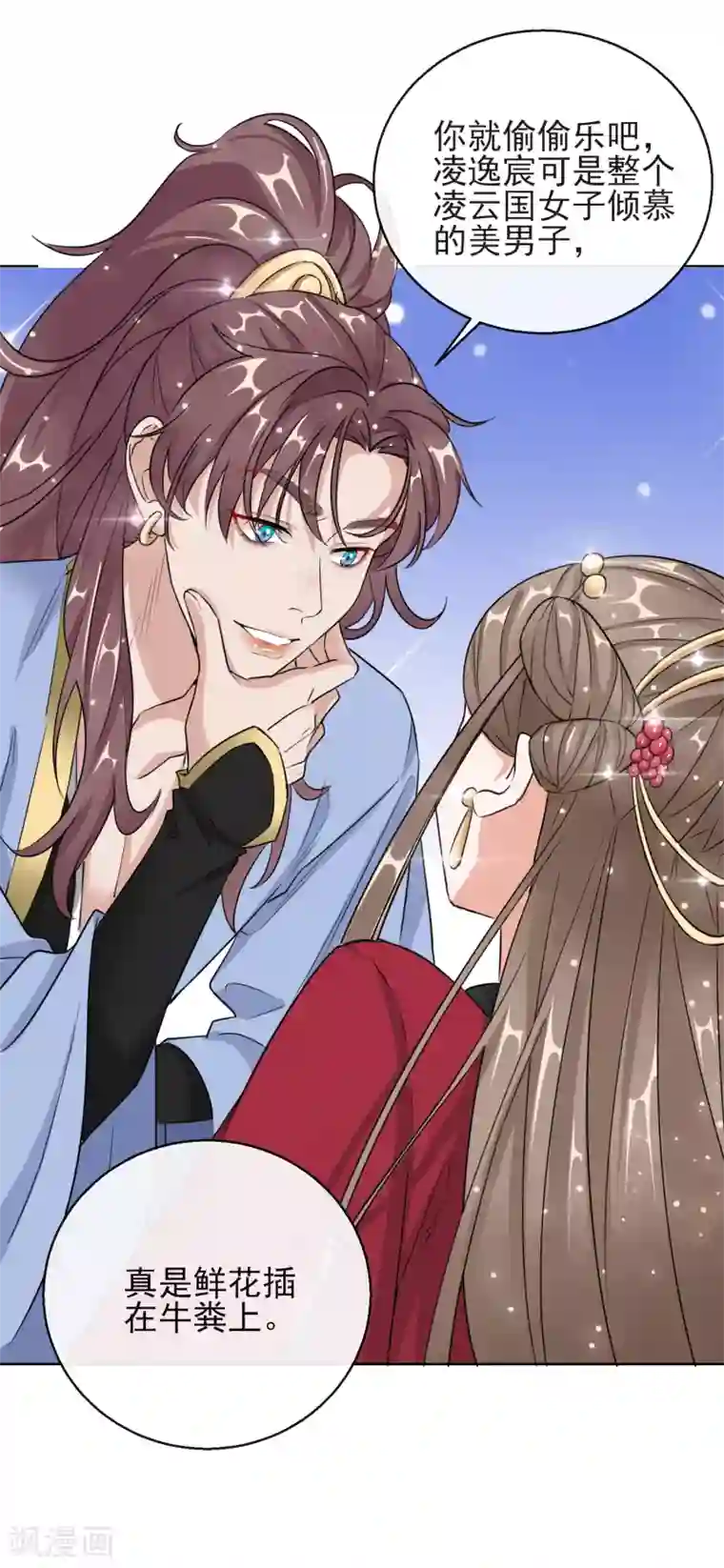 王妃的成长攻略第14话 皇子的玉佩