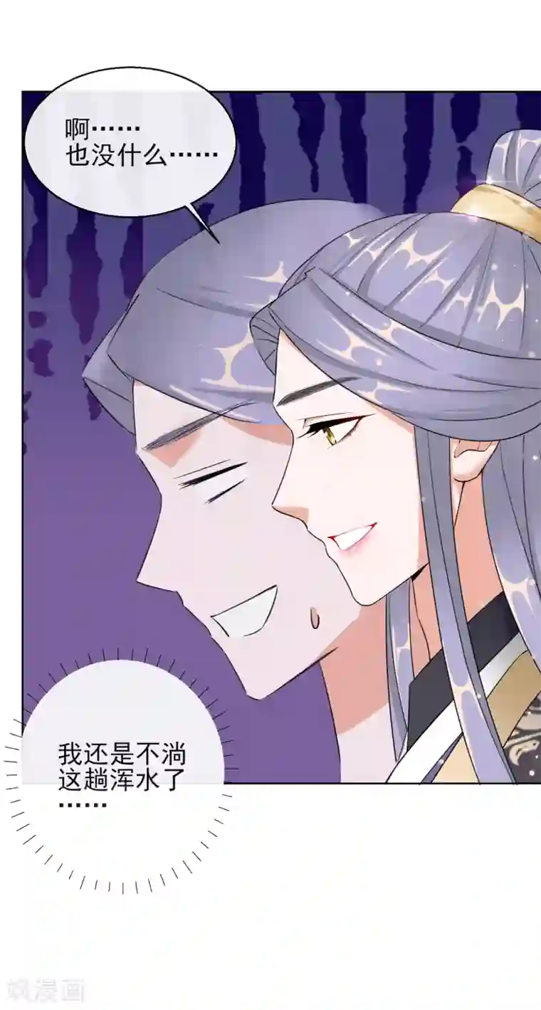 王妃的成长攻略第14话 皇子的玉佩