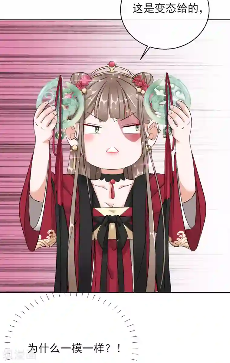 王妃的成长攻略第14话 皇子的玉佩