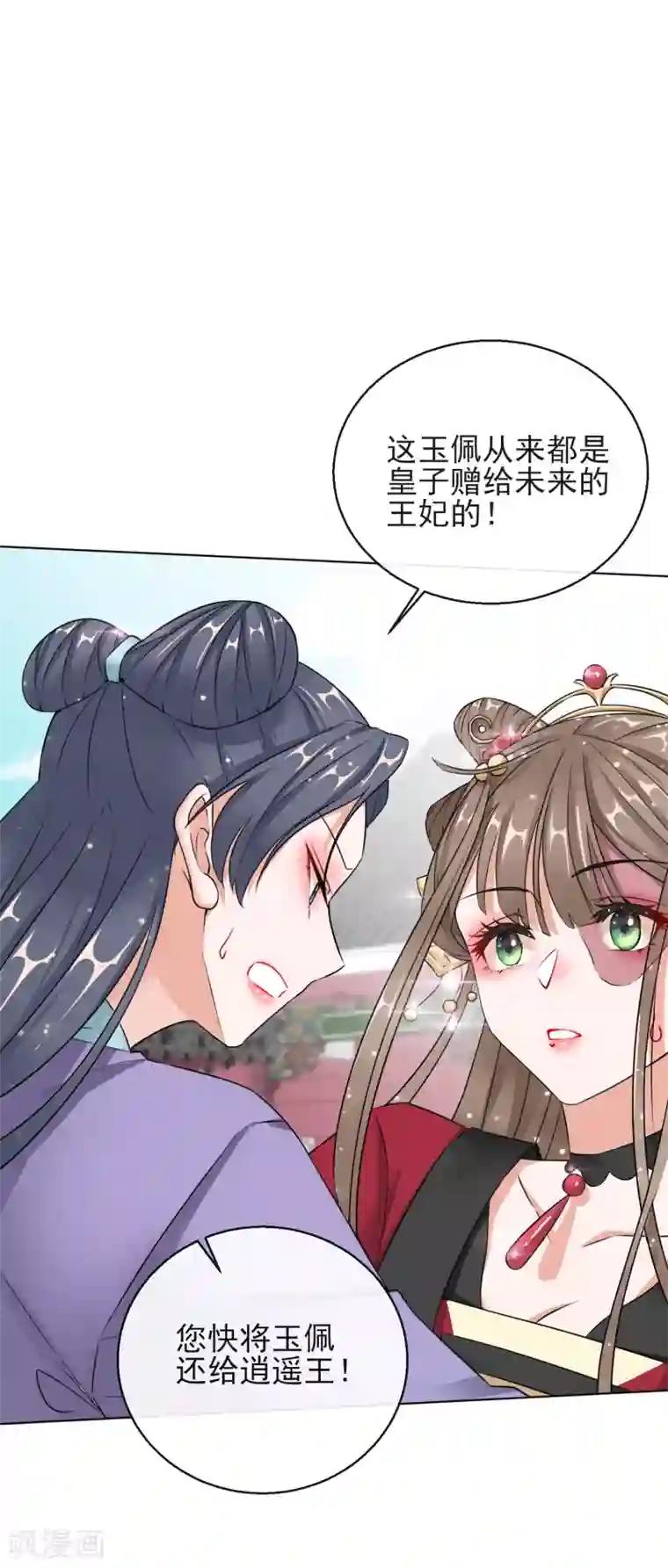 王妃的成长攻略第14话 皇子的玉佩