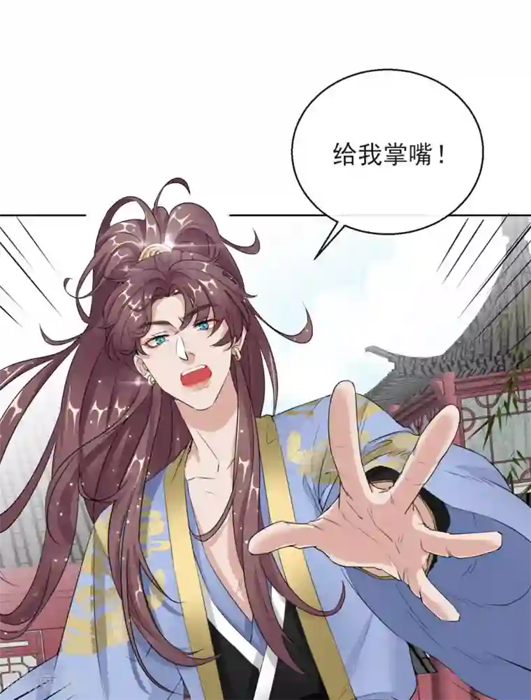 王妃的成长攻略第14话 皇子的玉佩