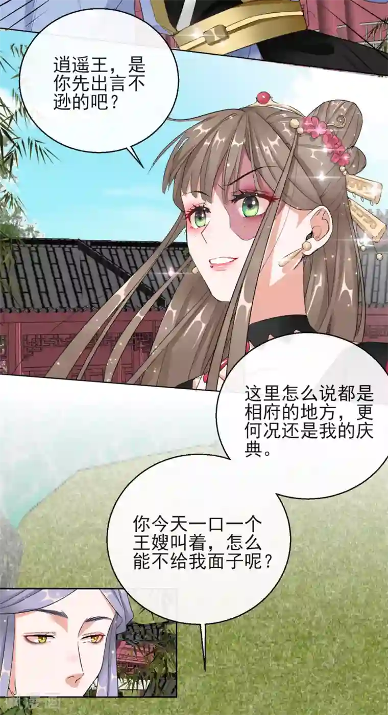 王妃的成长攻略第14话 皇子的玉佩