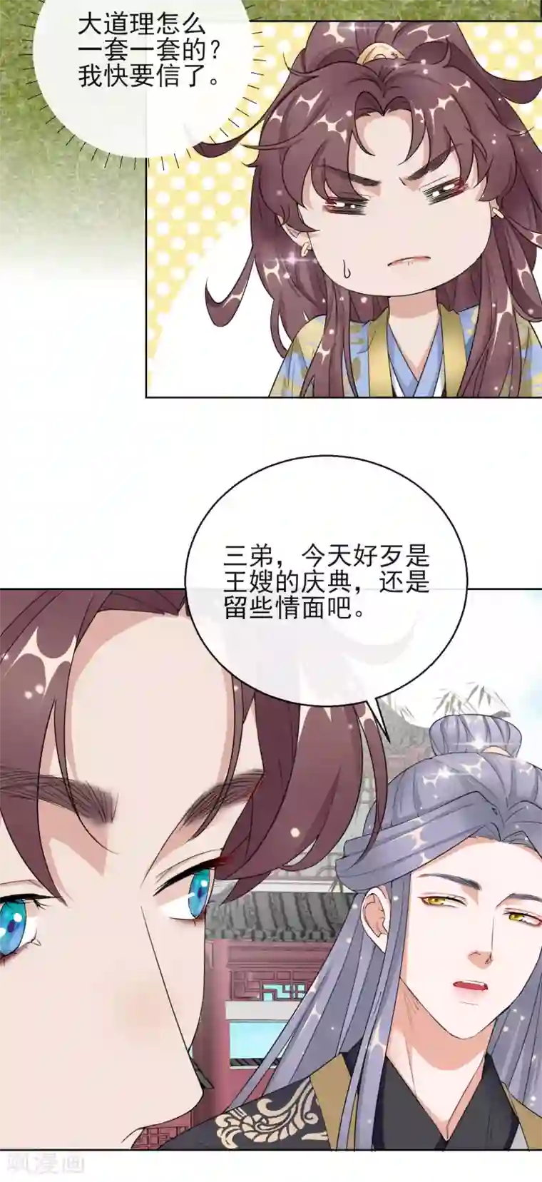 王妃的成长攻略第14话 皇子的玉佩