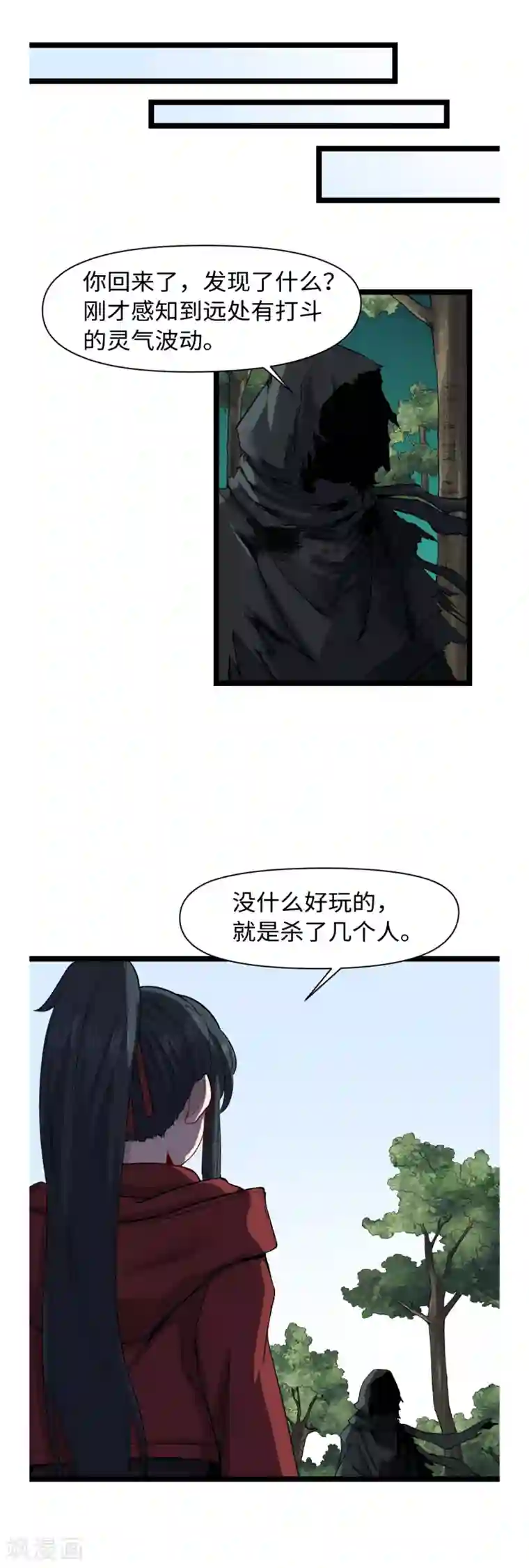 渡劫失败都怪你第28话 虎口脱险