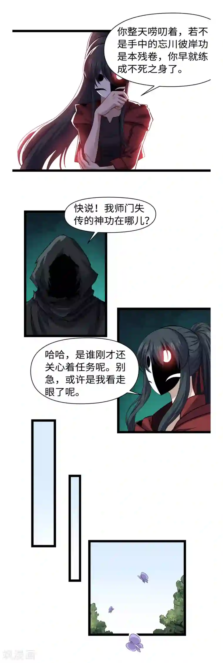 渡劫失败都怪你第28话 虎口脱险