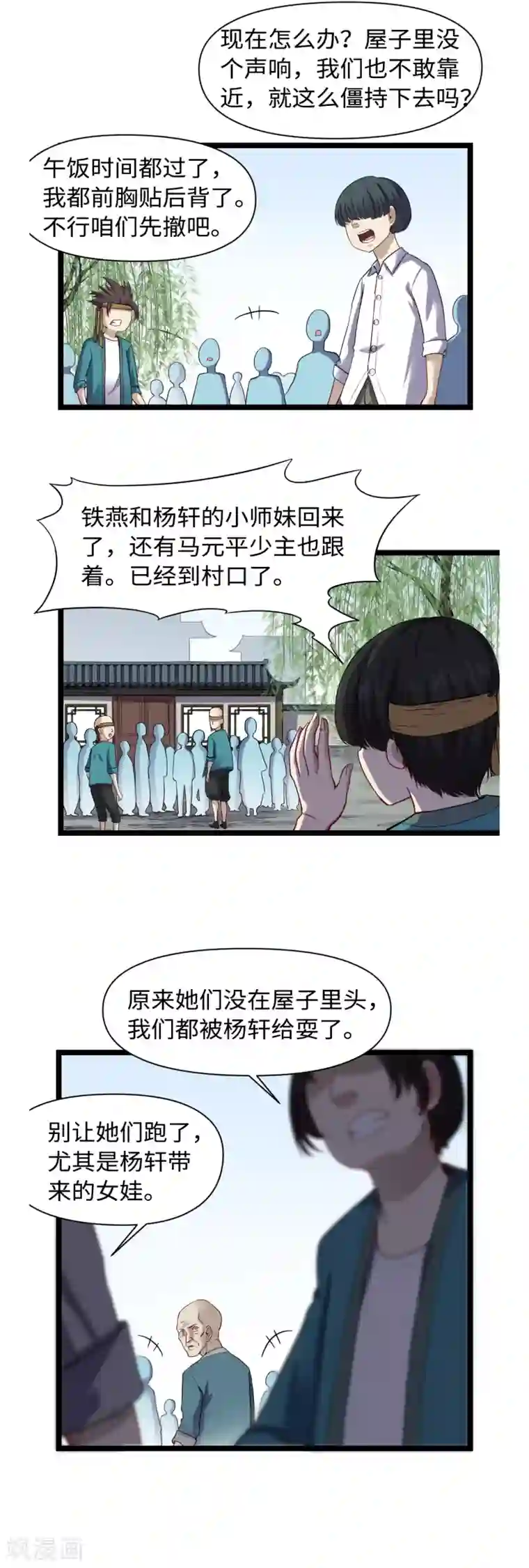 渡劫失败都怪你第28话 虎口脱险