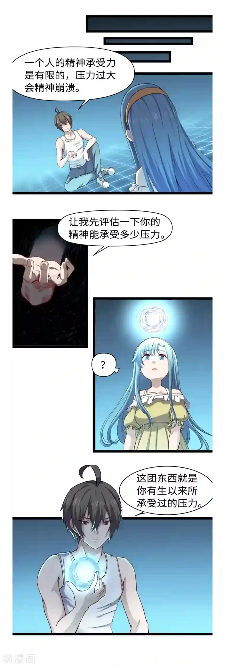 渡劫失败都怪你第28话 虎口脱险